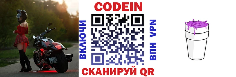 как найти   Златоуст  Кодеин напиток Lean (лин) 